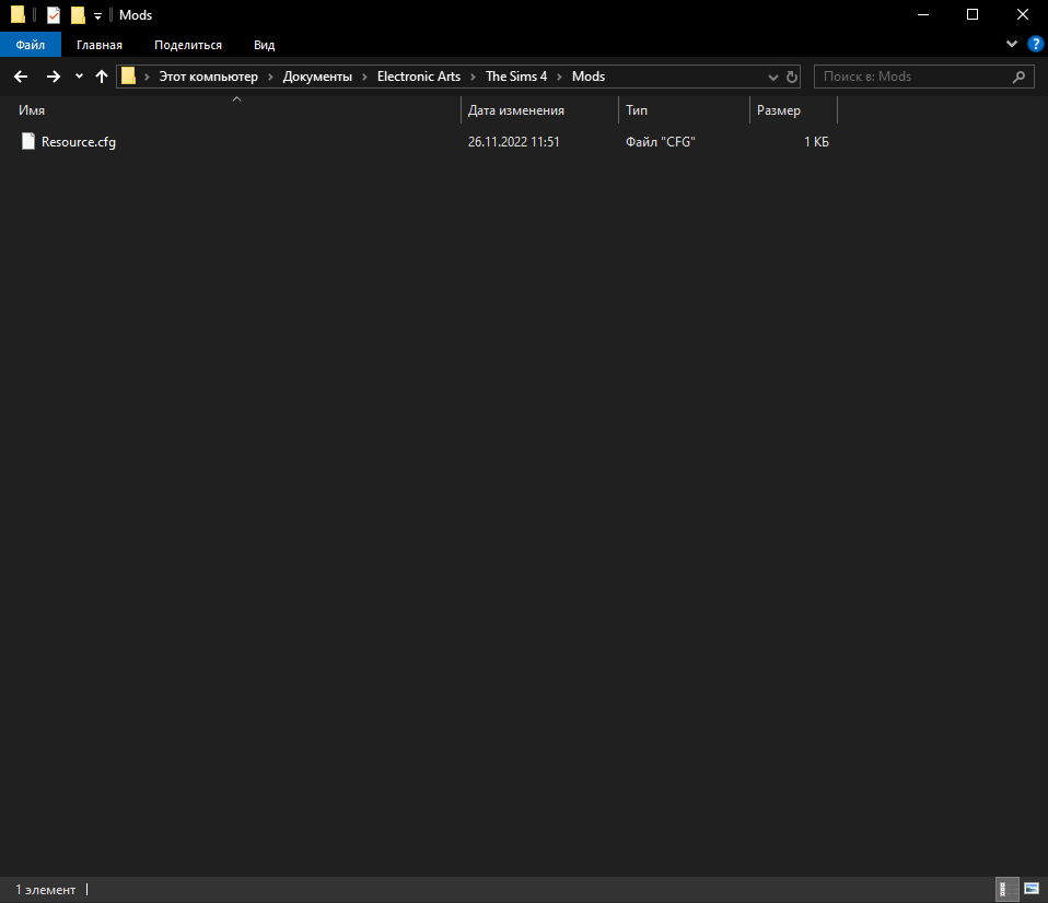 Где находится папка Mods в Симс 4
