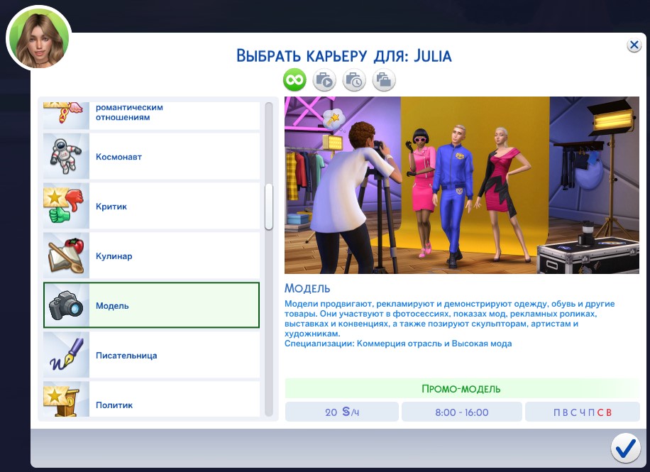 Мод Карьера Модели