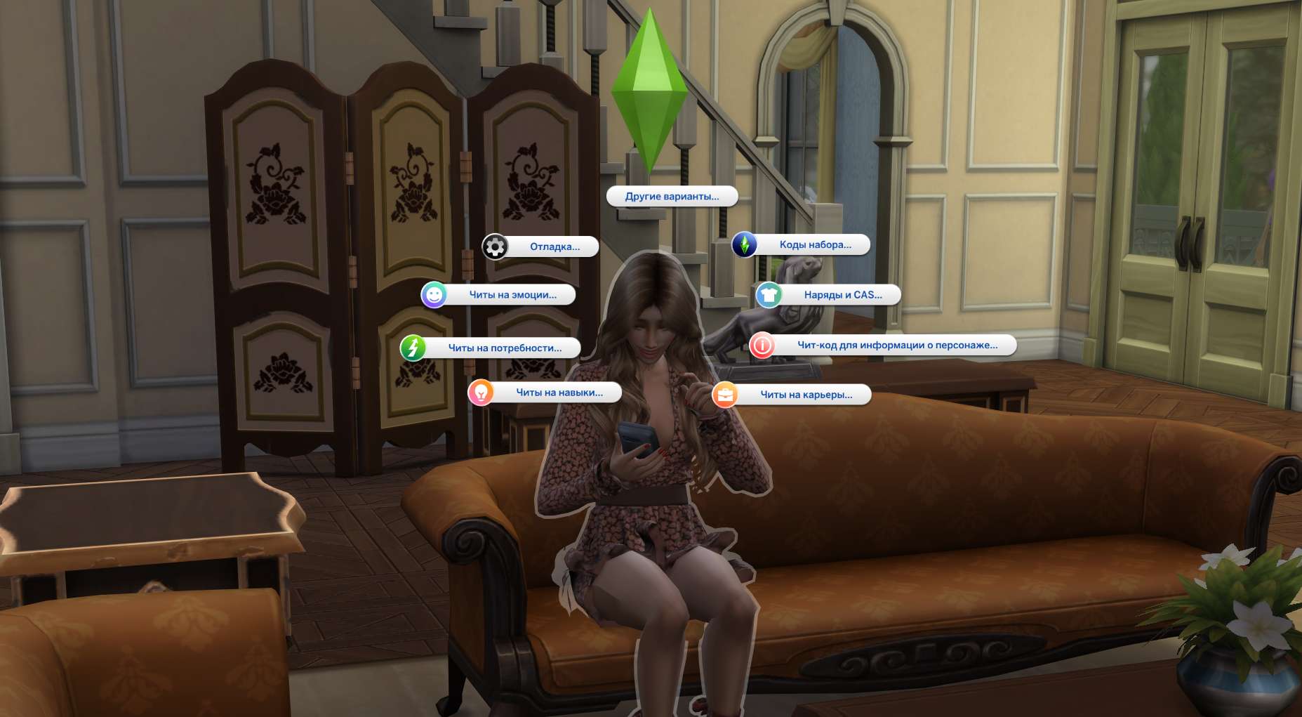 Чит-Мастер от Arnie для Симс 4 - фото 1