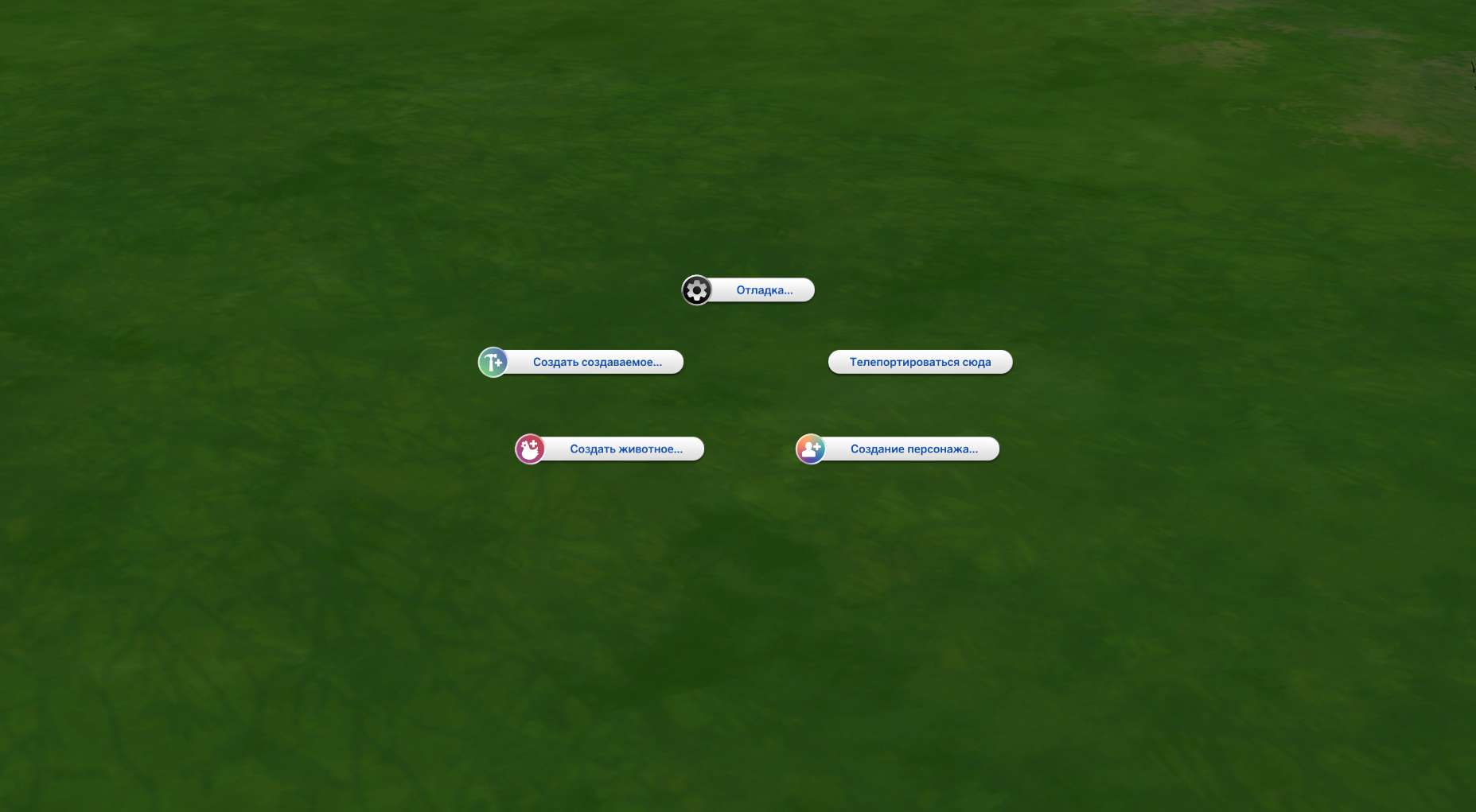 Чит-Мастер от Arnie для Симс 4 - фото 2