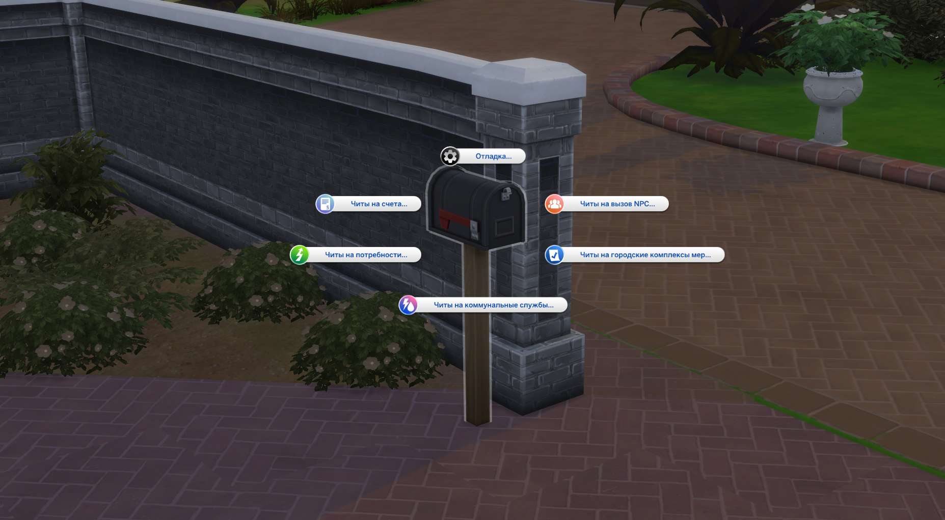 Чит-Мастер от Arnie для Симс 4 - фото 3