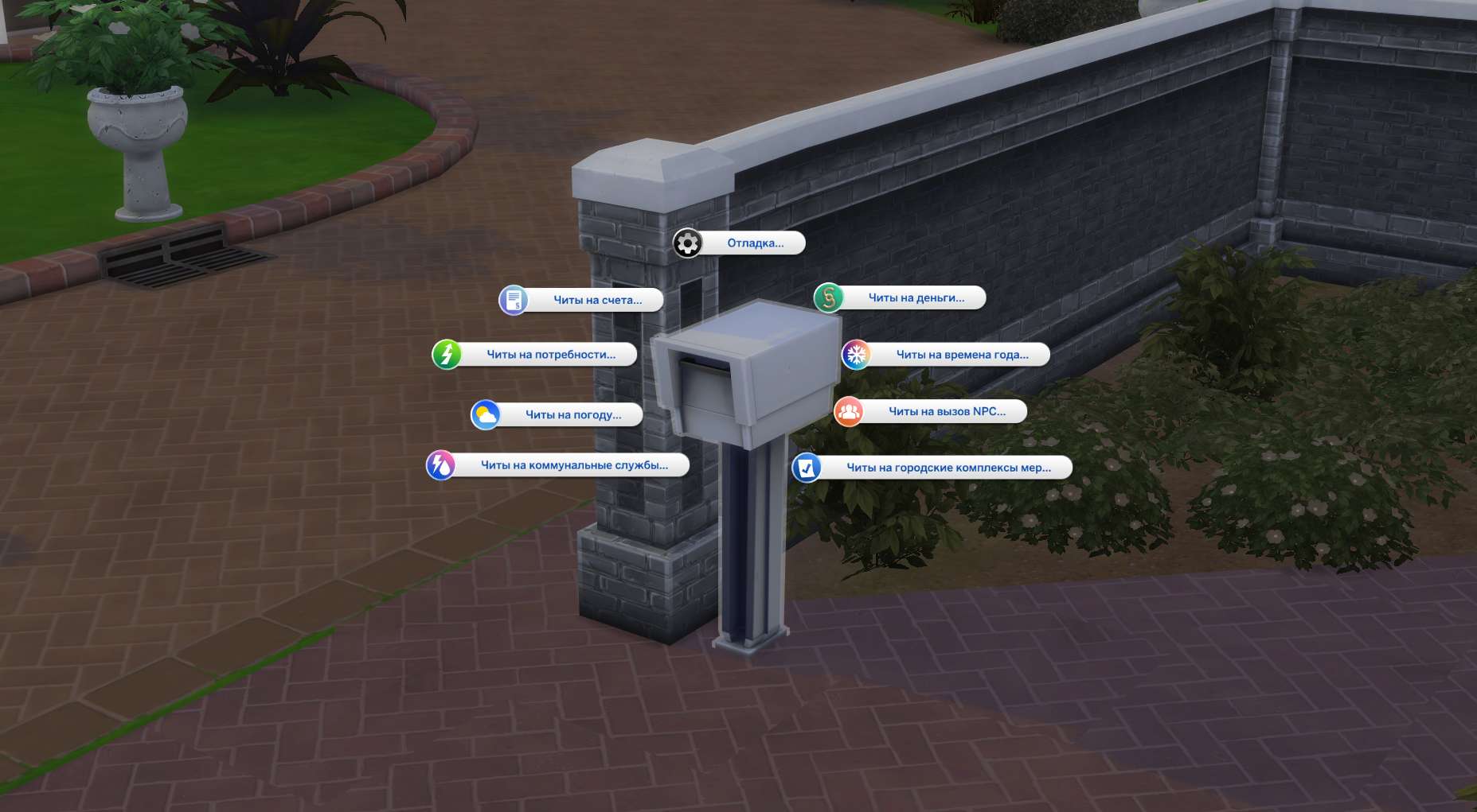 Чит-Мастер от Arnie для Симс 4 - фото 4