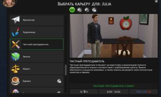 Карьера частного преподавателя